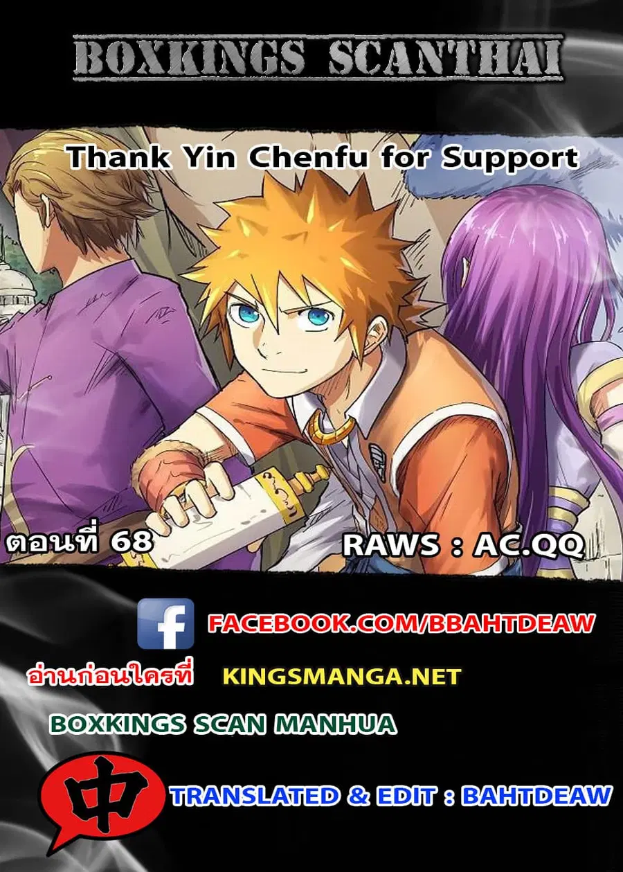 Tales of Demons and Gods ตอนที่ 68 หน้า 12