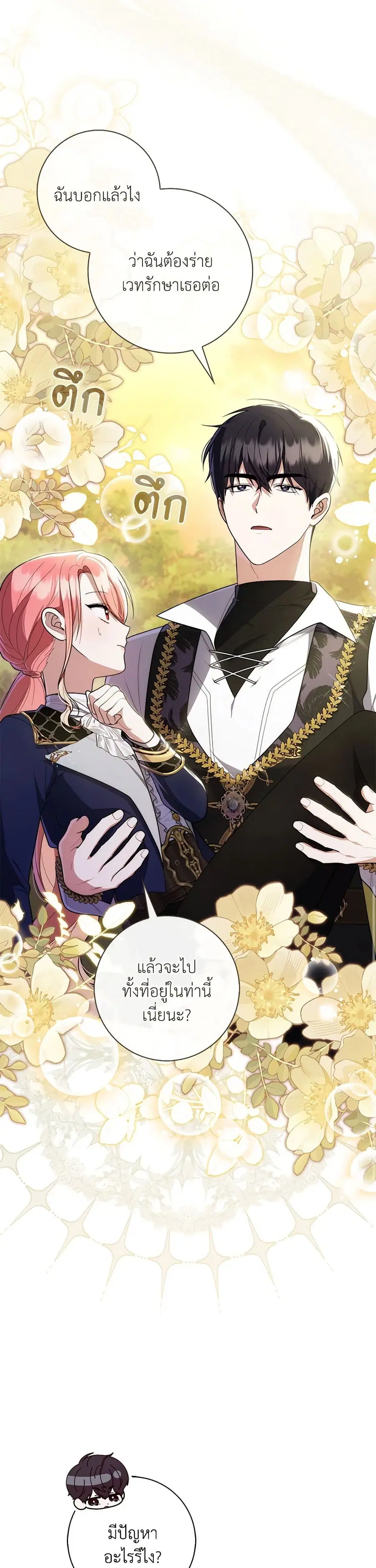 Fortune-Telling Lady ตอนที่ 55 หน้า 10