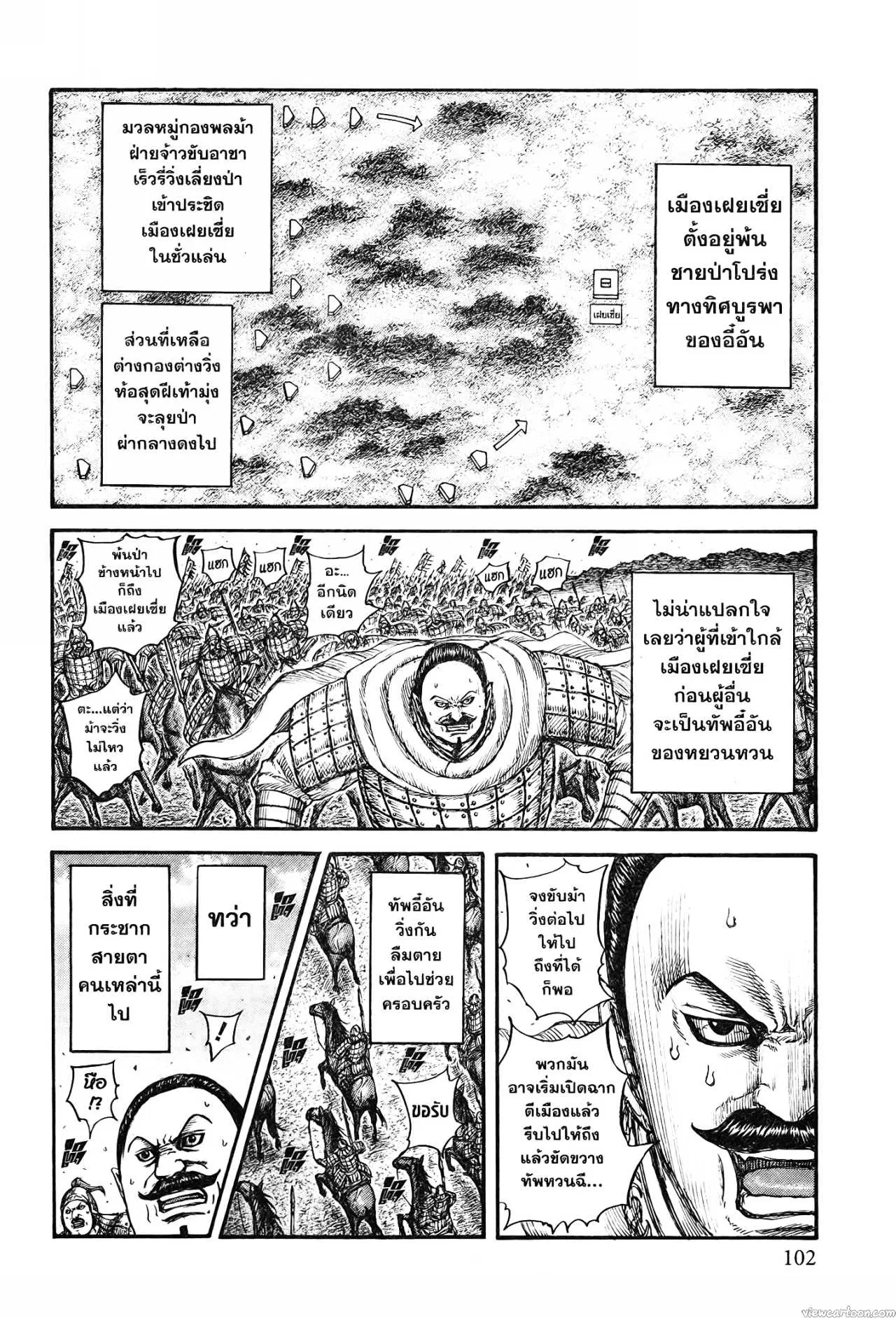 Kingdom ตอนที่ 740 หน้า 16