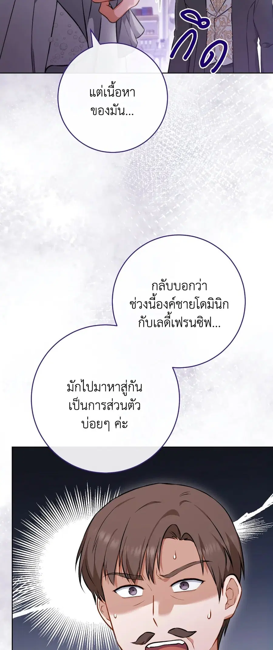 The Young Lady Is a Royal Chef ตอนที่ 104 หน้า 53