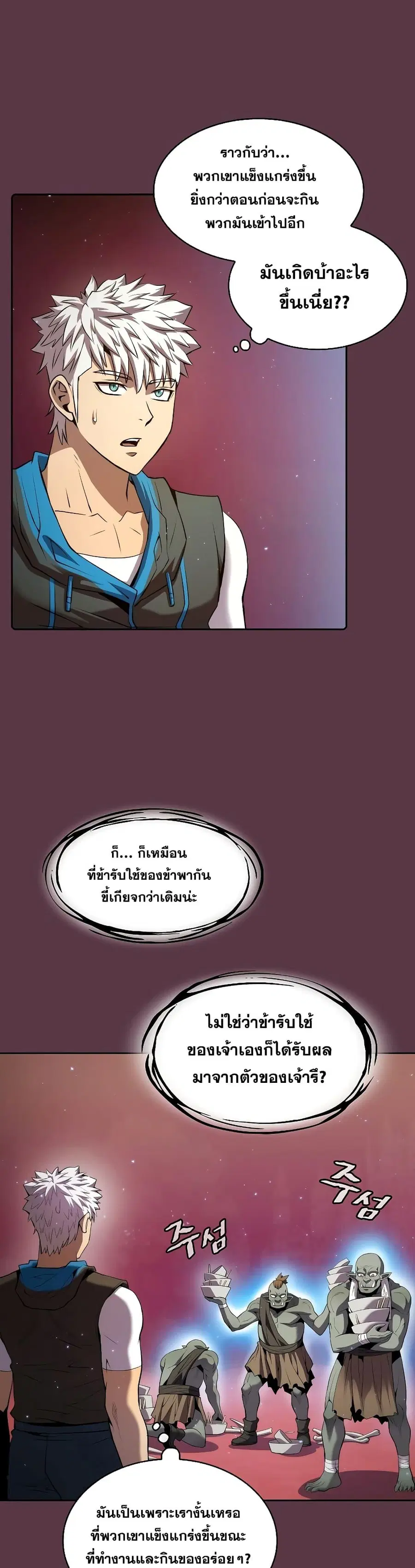 The Constellation That Returned From Hell ตอนที่ 105 หน้า 31