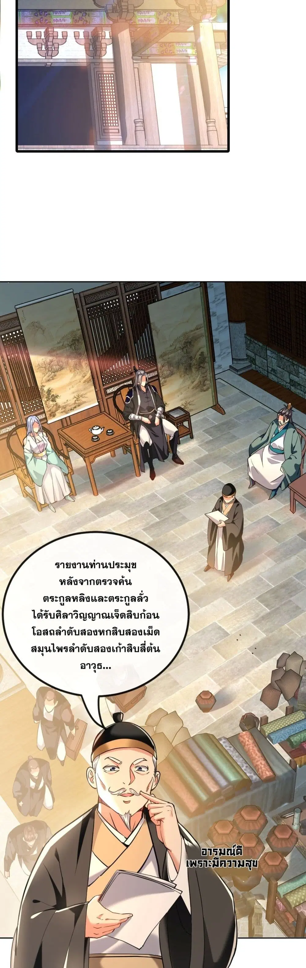 The Ten Great Emperors At The Beginning Are All My Apprentices ตอนที่ 13 หน้า 9
