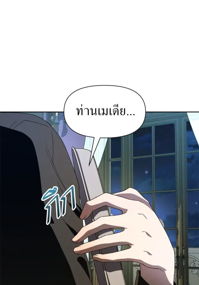 Your Throne ตอนที่ 47 หน้า 47