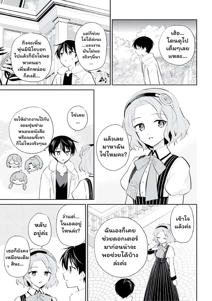 In Another World With My Smartphone ตอนที่ 102 หน้า 9