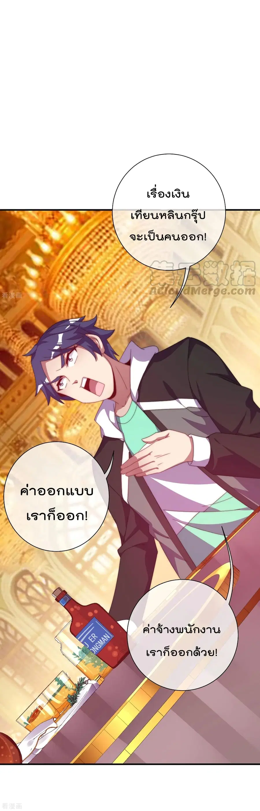 I am The Richest in The World ตอนที่ 223 หน้า 18