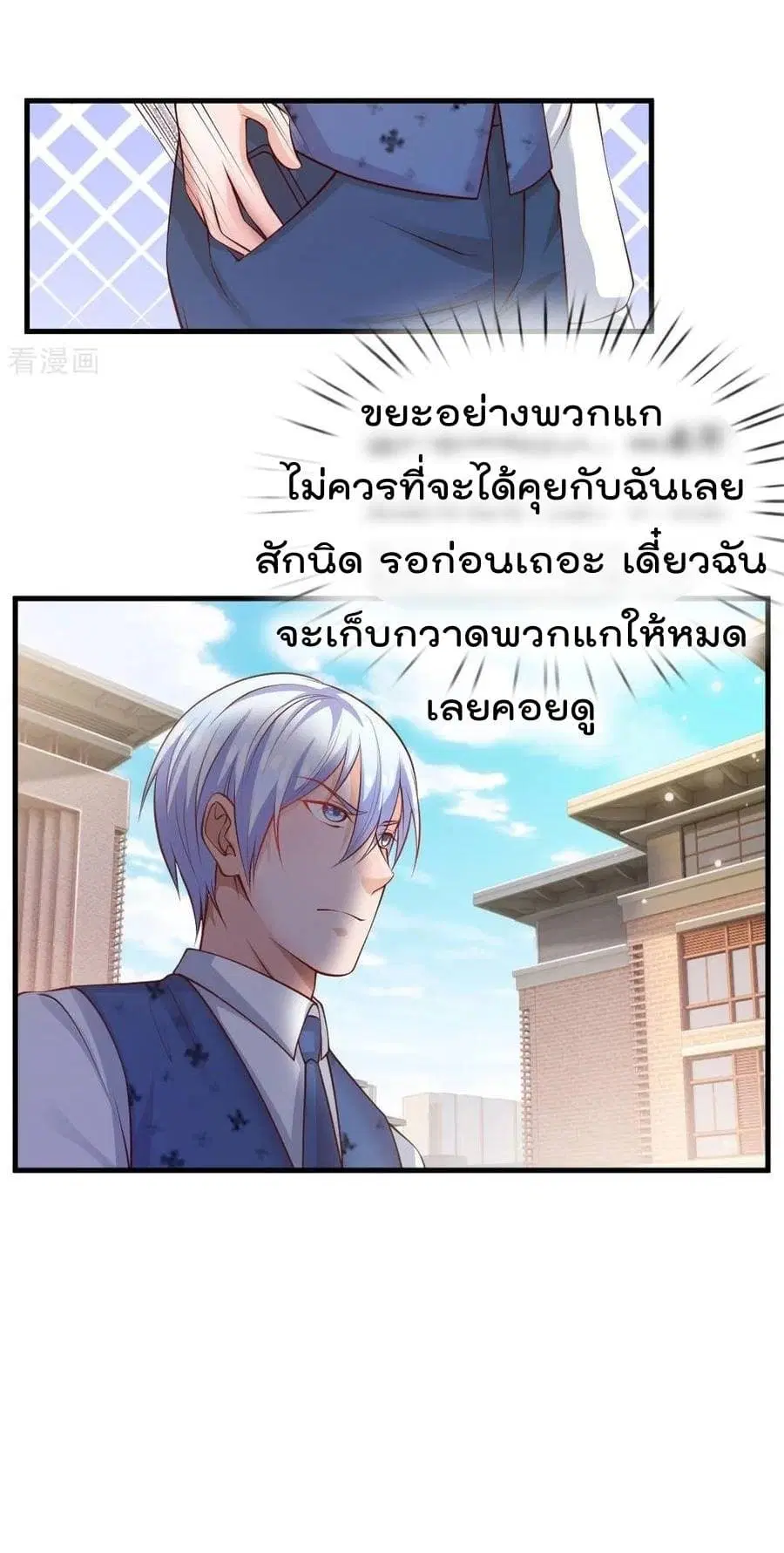 I’m the Great Immortal ตอนที่ 28 หน้า 16