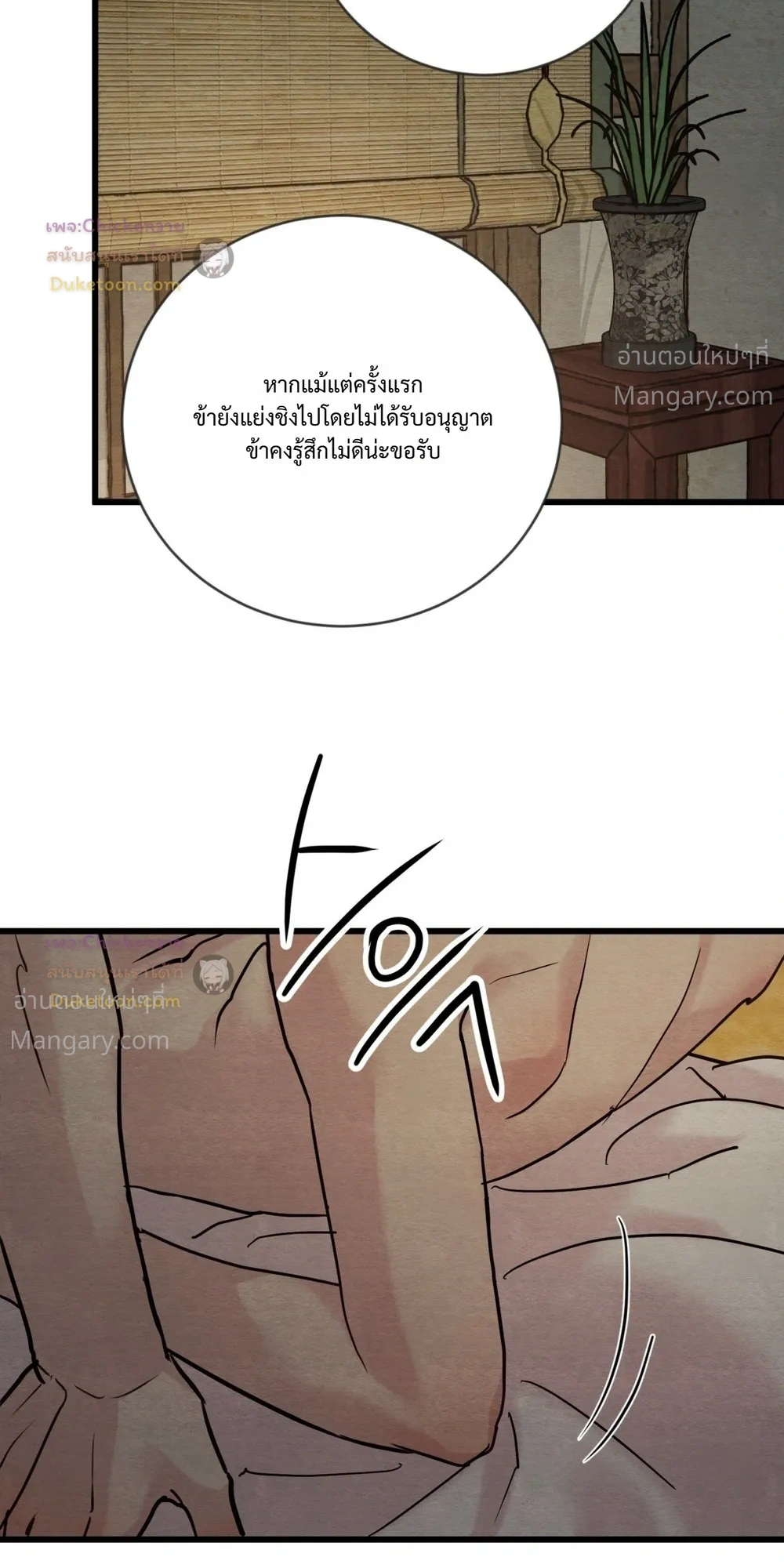 Painter of the Night – จิตรกรแห่งราตรี ตอนที่ 135 หน้า 20