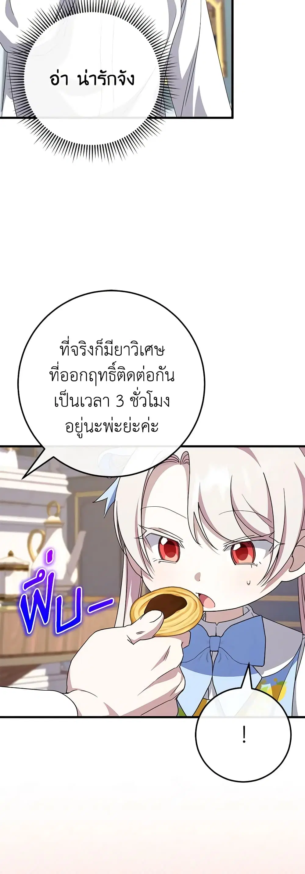 The Wicked Little Princess ตอนที่ 105 หน้า 44