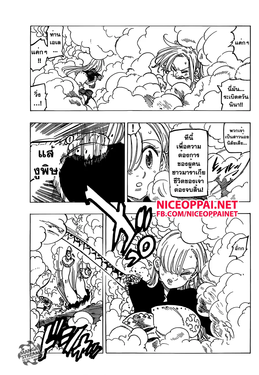 Nanatsu no Taizai ตอนที่ 163 หน้า 13