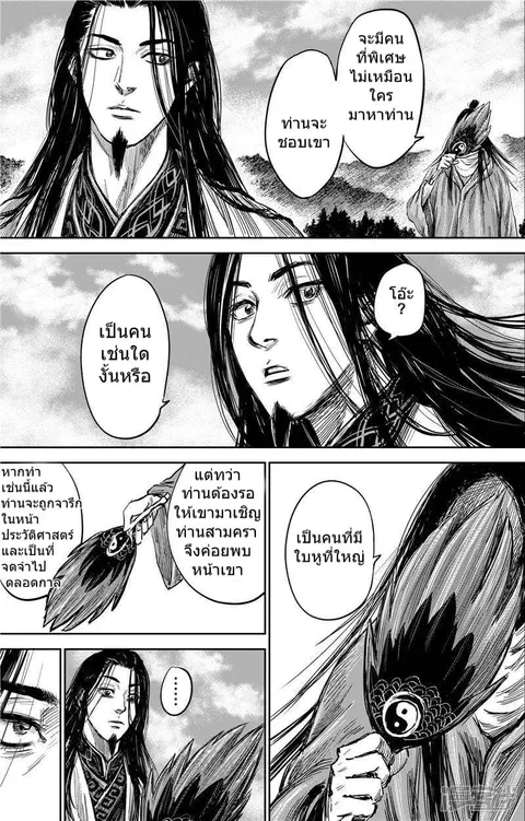 Blades of the Guardians ตอนที่ 73.2 หน้า 37