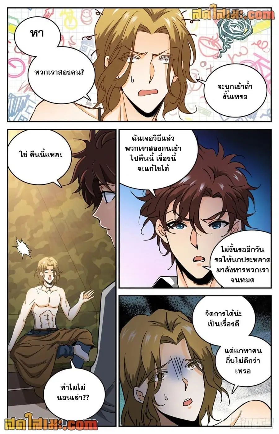 Versatile Mage ตอนที่ 610 หน้า 9