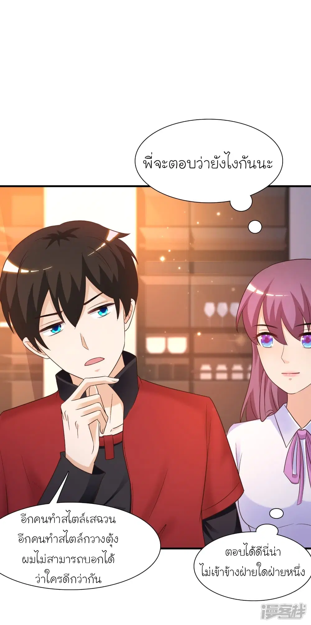 The Strongest Peach Blossom ตอนที่ 75 หน้า 4