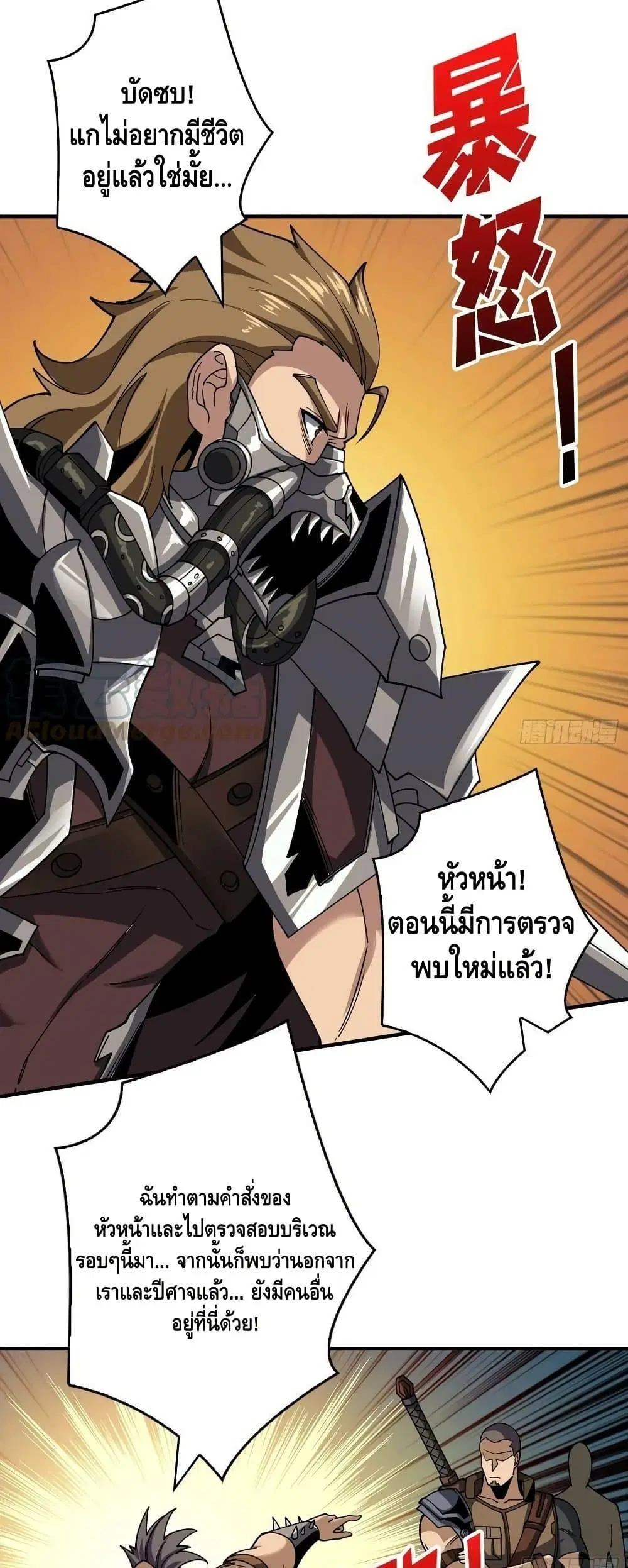 King Account at the Start ตอนที่ 309 หน้า 26