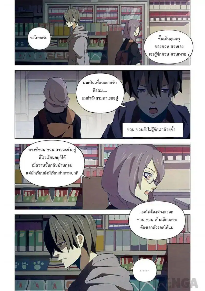 The Last Human ตอนที่ 14 หน้า 4
