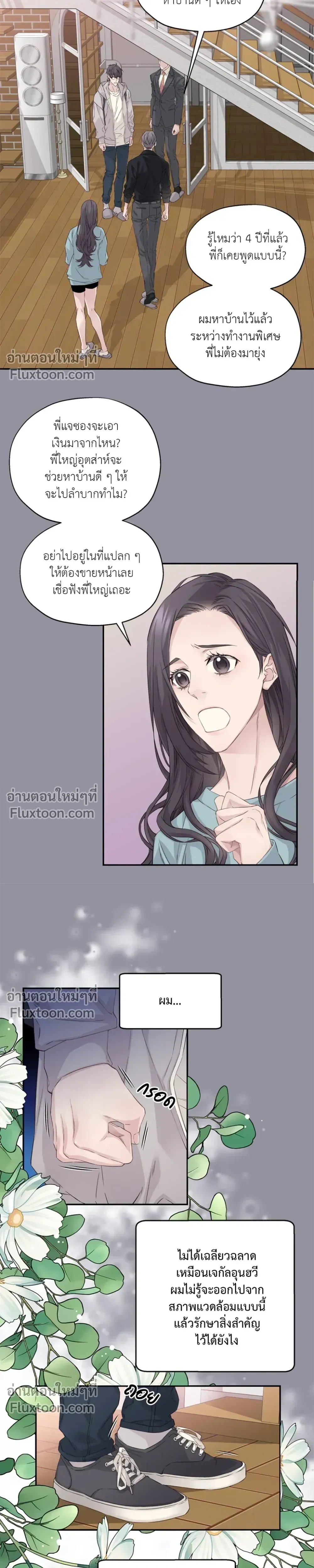 Murim’s Possession – ชีวิตใหม่ในโลกยุทธภพ ตอนที่ 3 หน้า 13