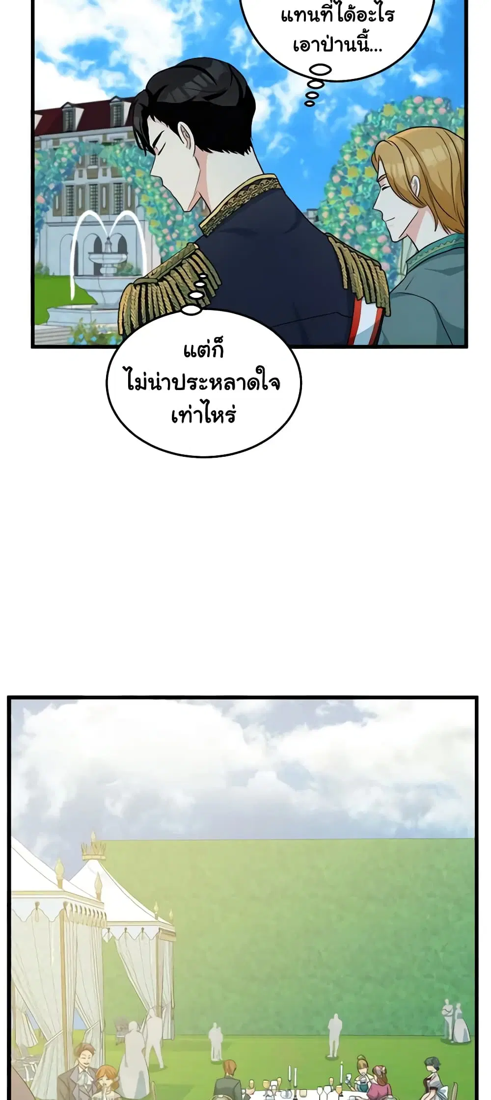 The Villainess Lives Again ตอนที่ 35 หน้า 23
