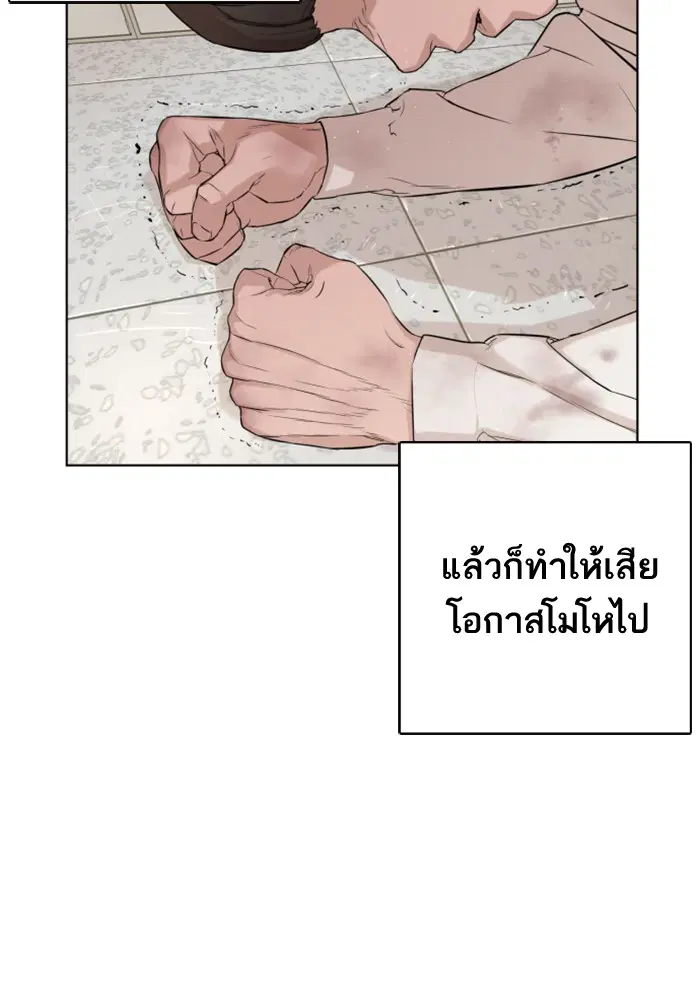 How to Fight ตอนที่ 1 หน้า 63