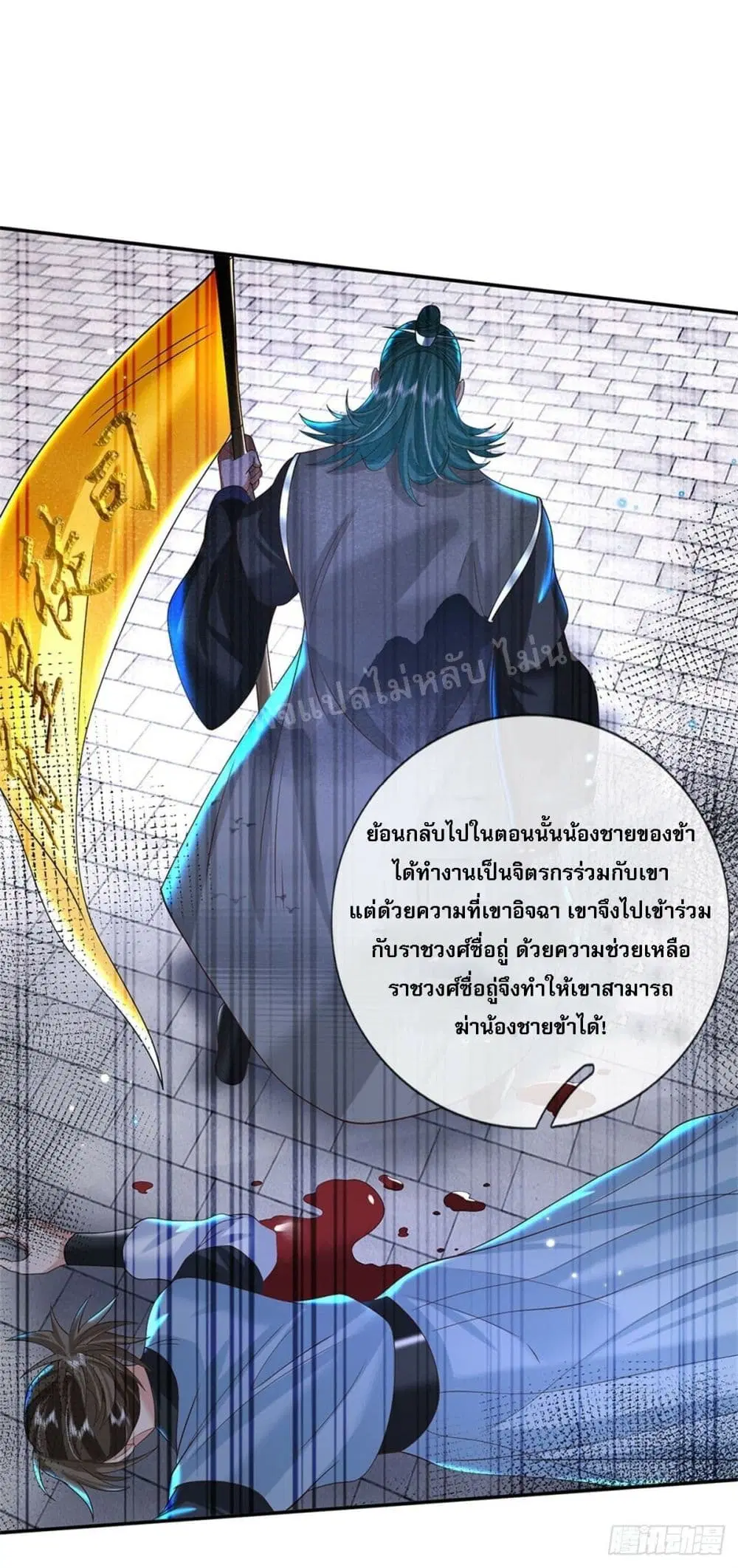 Royal God of War, Rising Dragon ตอนที่ 170 หน้า 5