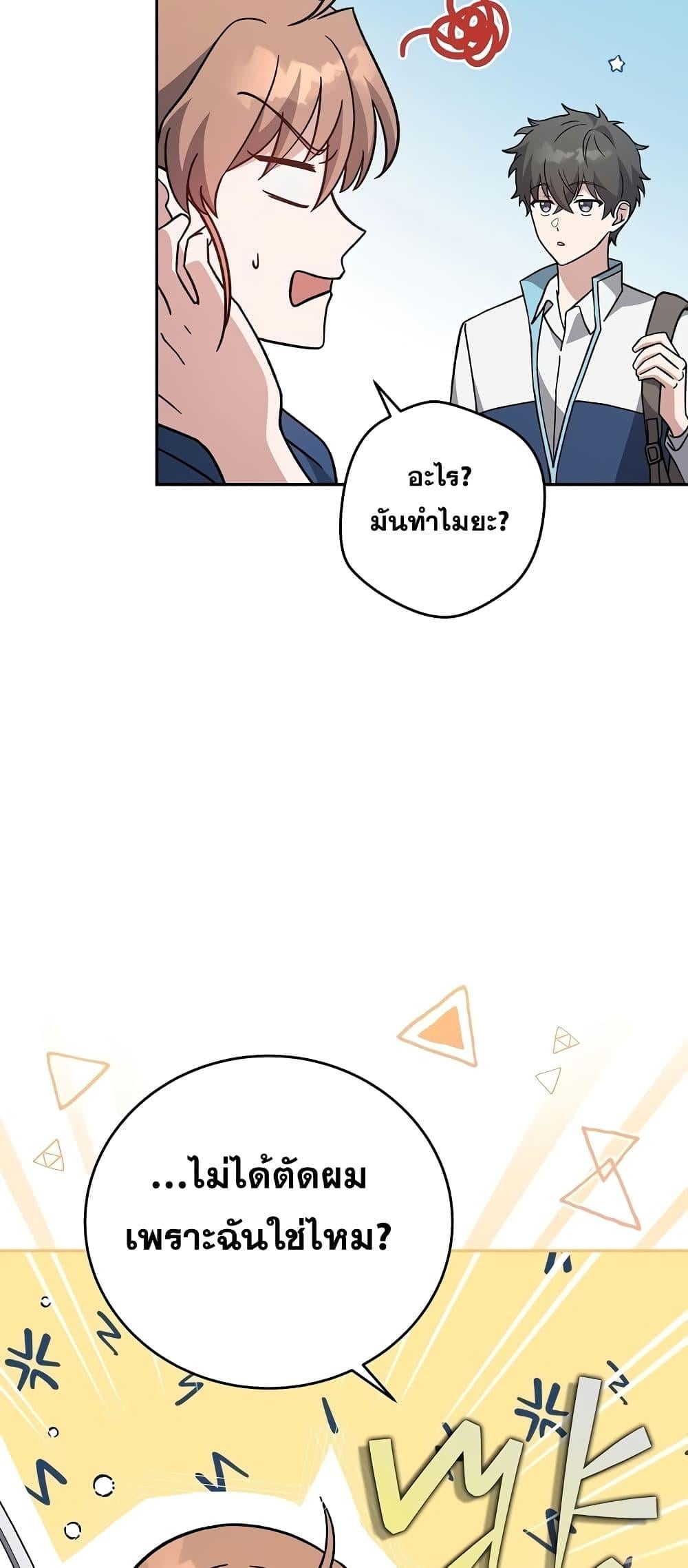 The Novel’s Extra (Remake) ตอนที่ 50 หน้า 19