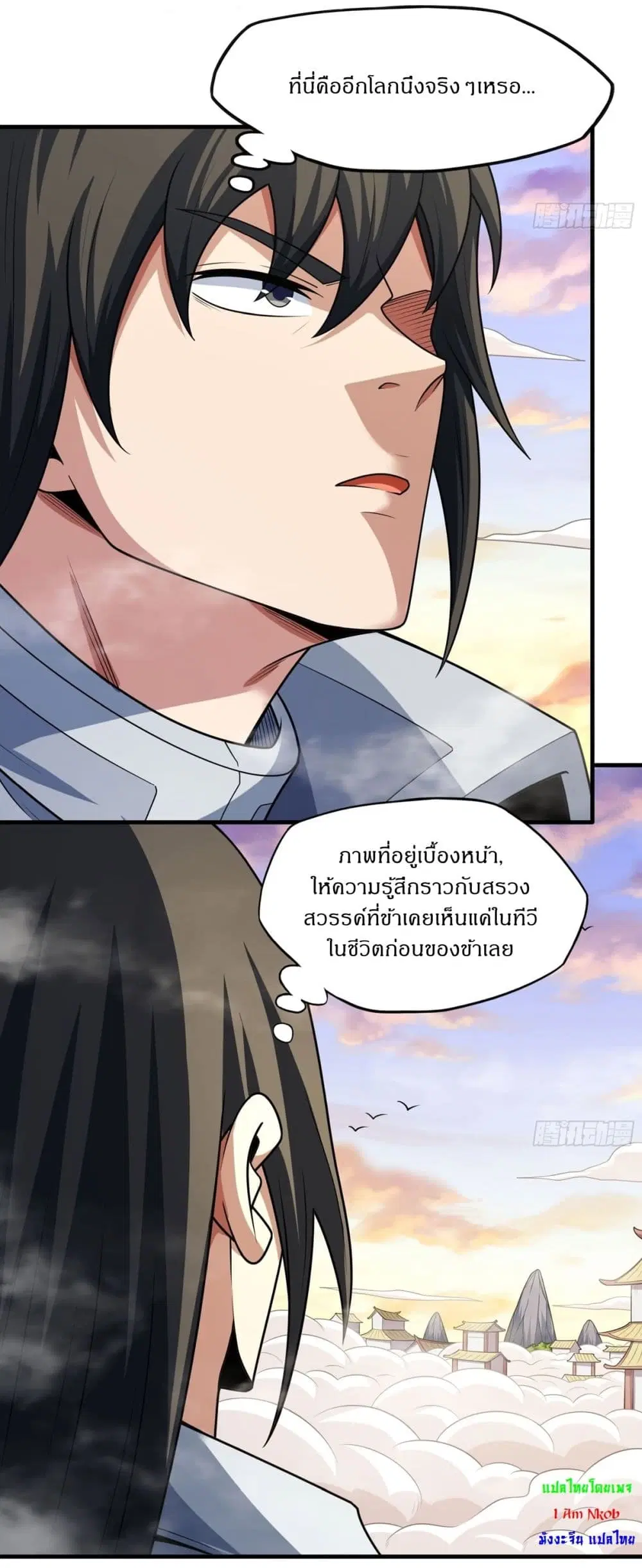 God of Martial Arts ตอนที่ 786 หน้า 6