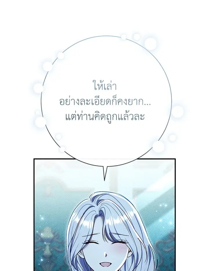 The Villain’s Match Is Too Perfect – คู่ดูตัวของนางร้ายเพอร์เฟกต์เกินไป ตอนที่ 76 หน้า 80