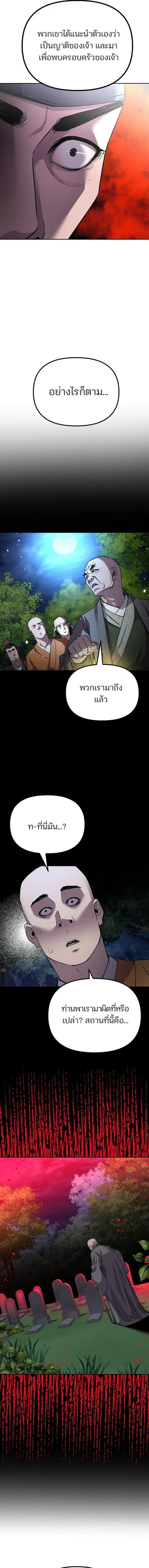 The Reborn Ranker Chronicles ตอนที่ 103 หน้า 13