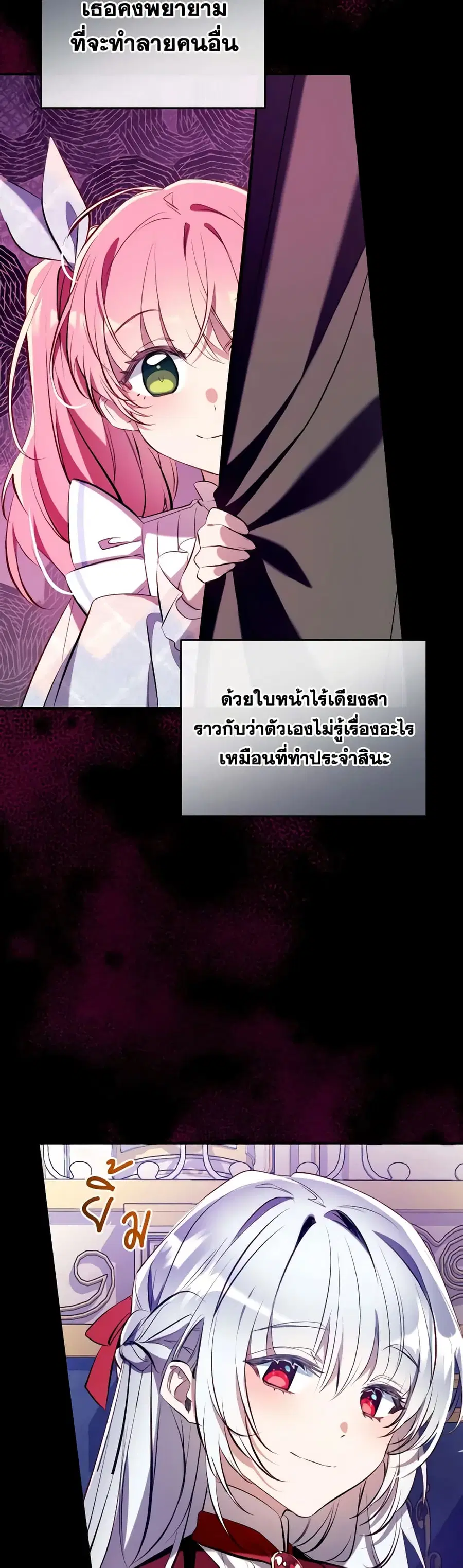 Can We Become a Family? ตอนที่ 101 หน้า 5