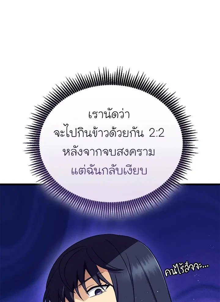 Arcane Sniper ตอนที่ 167 หน้า 12