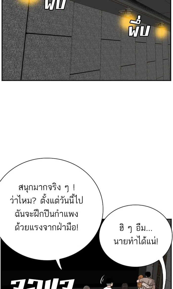 Bad Guy ตอนที่ 83 หน้า 50