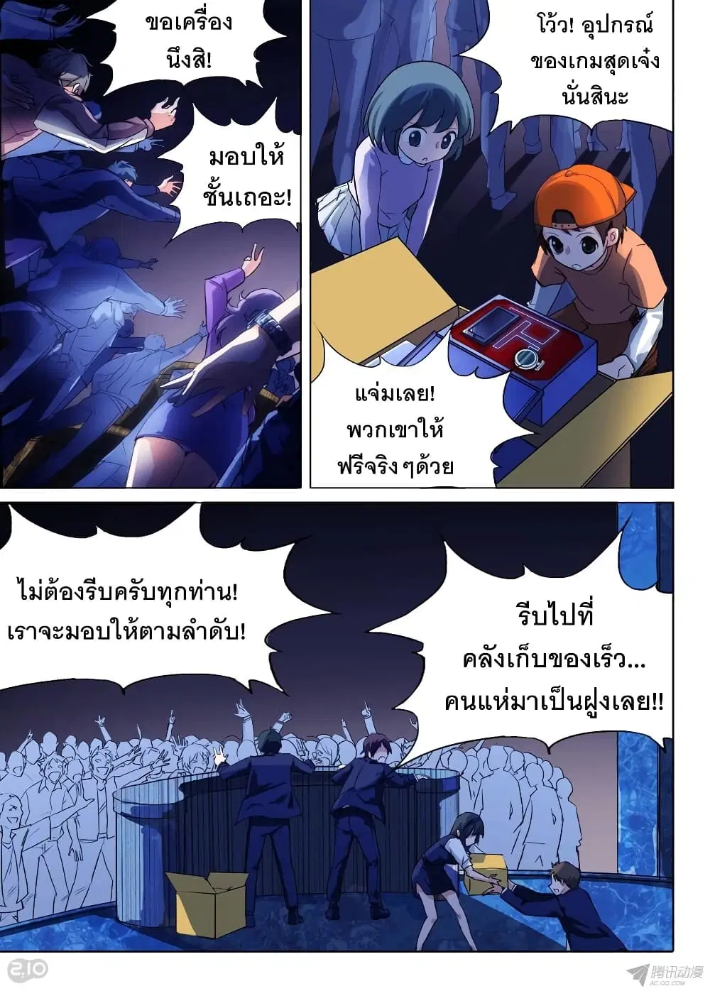 Silver Gravekeeper ตอนที่ 139 หน้า 6