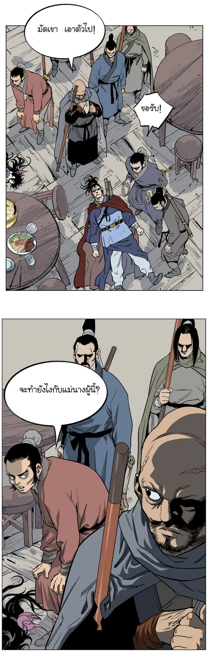 Gosu ตอนที่ 38 หน้า 7