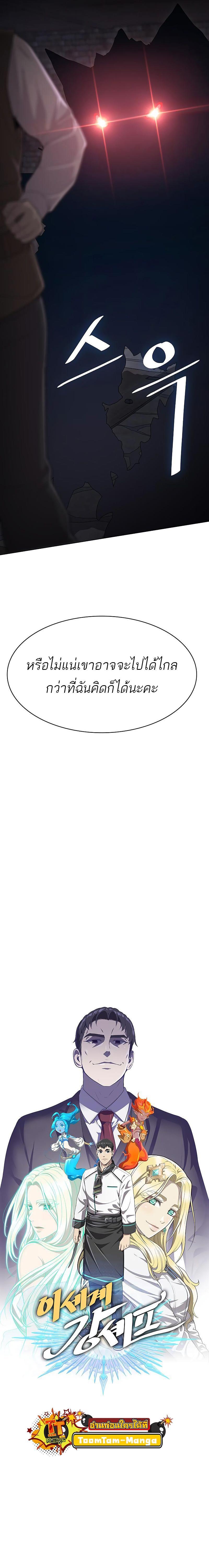 The Strongest Chef in Another World เชฟพันธุ์แกร่งในต่างโลก ตอนที่ 9 หน้า 2