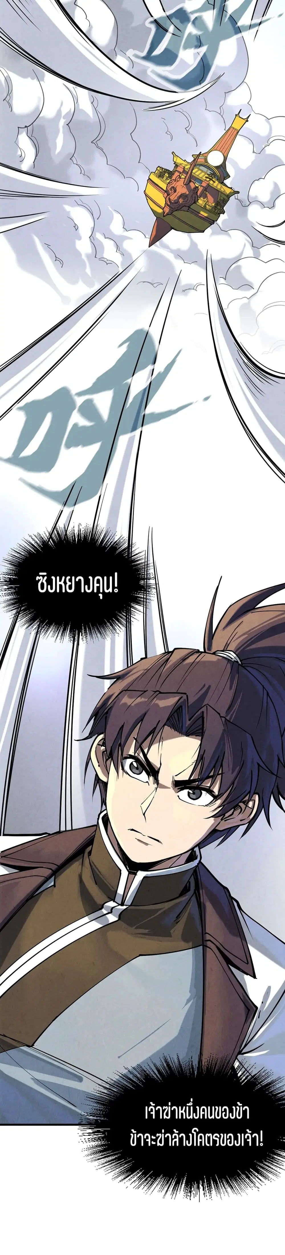 The Eternal Supreme ตอนที่ 158 หน้า 4