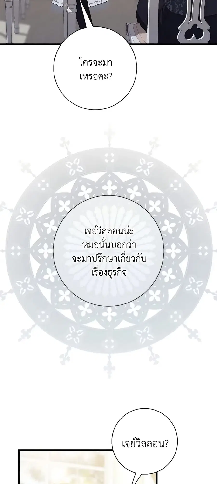Fortune-Telling Lady ตอนที่ 13 หน้า 32