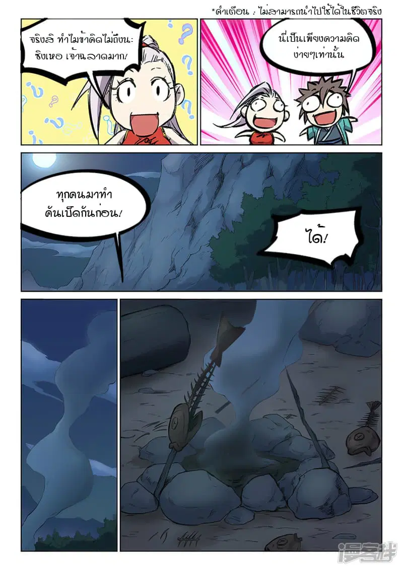 Star Martial God Techniquer ตอนที่ 247 หน้า 7