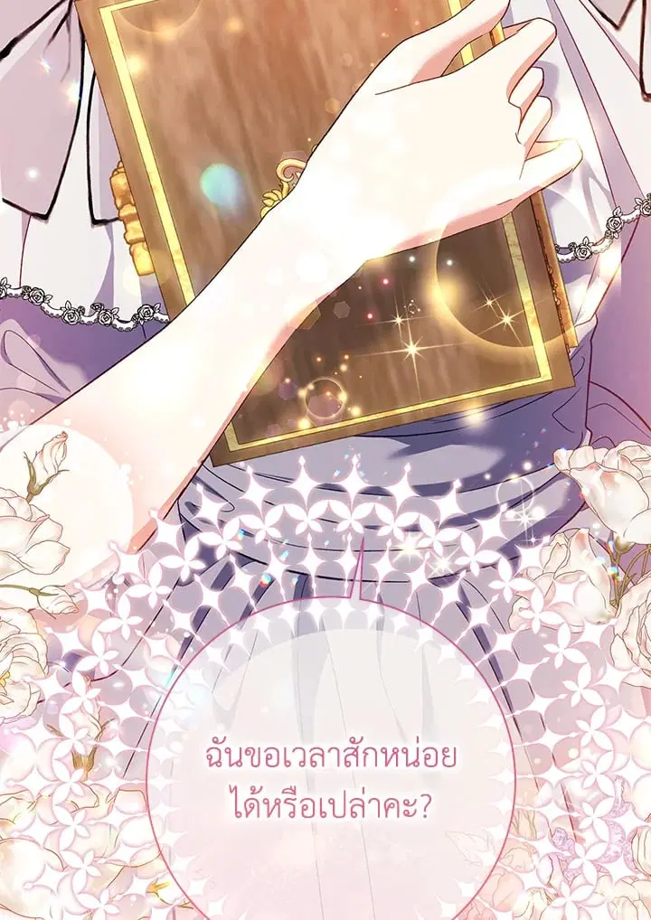 The Villain’s Match Is Too Perfect – คู่ดูตัวของนางร้ายเพอร์เฟกต์เกินไป ตอนที่ 52 หน้า 97