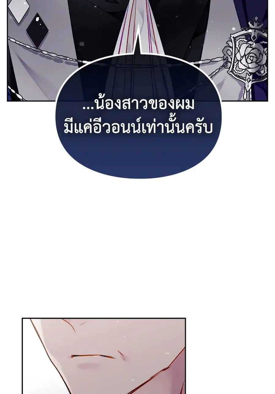 Death Is The Only Ending For The Villainess ตอนที่ 75 หน้า 24