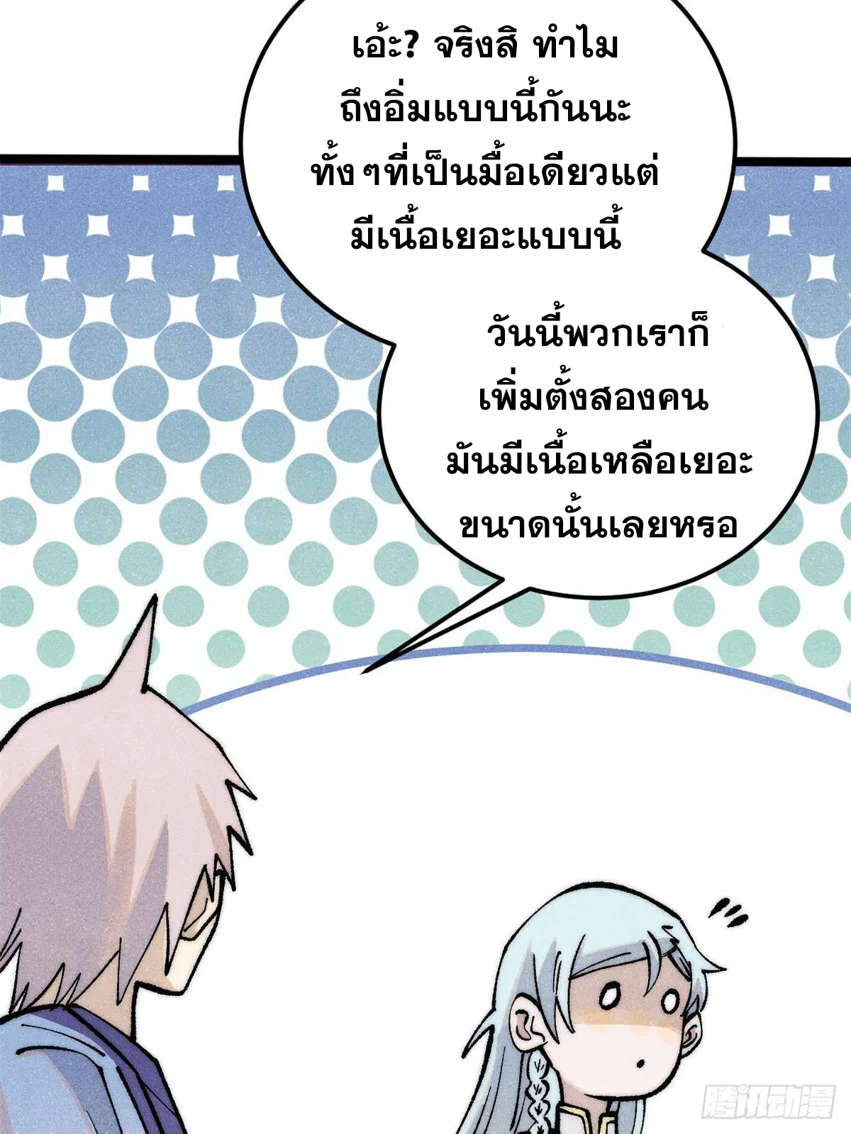 All Hail the Sect Leader ตอนที่ 294 หน้า 36