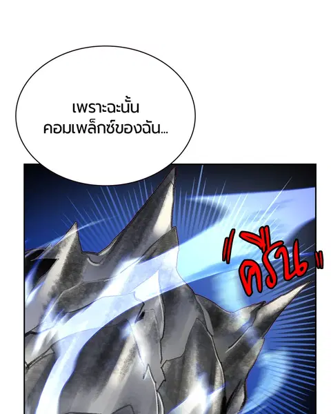 Jungle Juice ตอนที่ 61 หน้า 69