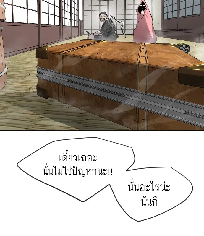 Superhuman Era ตอนที่ 101 หน้า 104
