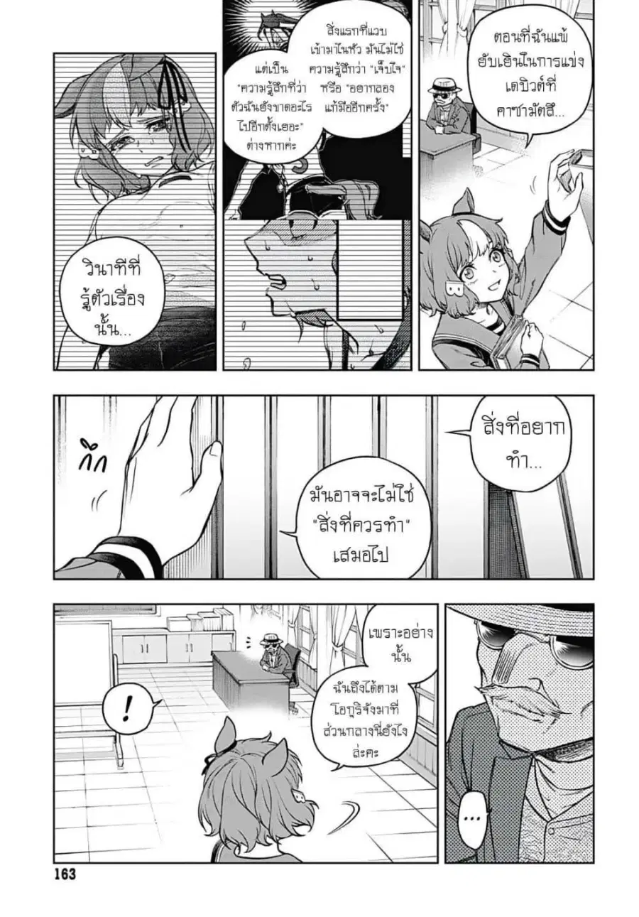 Uma Musume: Cinderella Gray ตอนที่ 210.6 หน้า 6