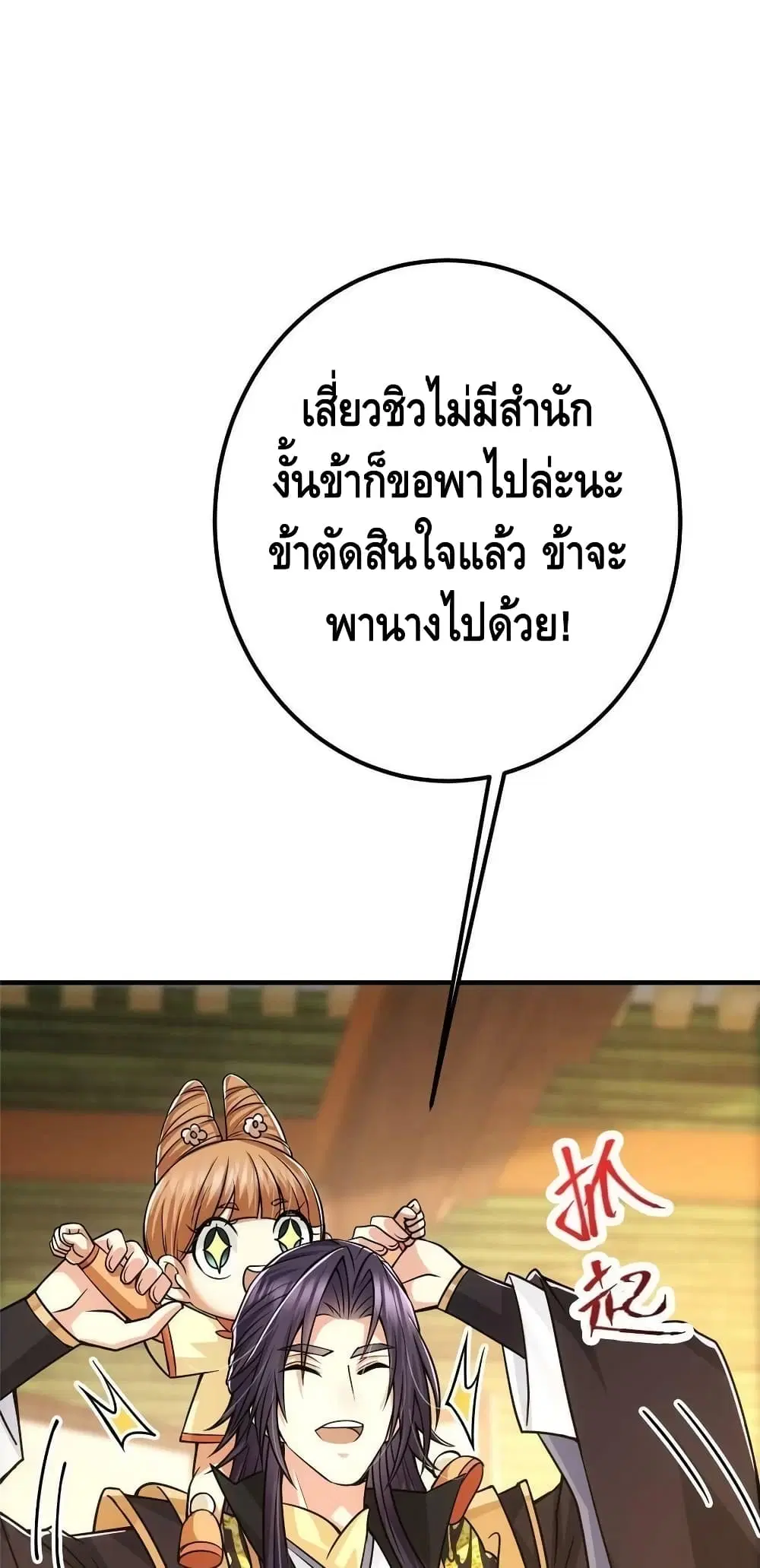 Keep A Low Profile ตอนที่ 111 หน้า 21