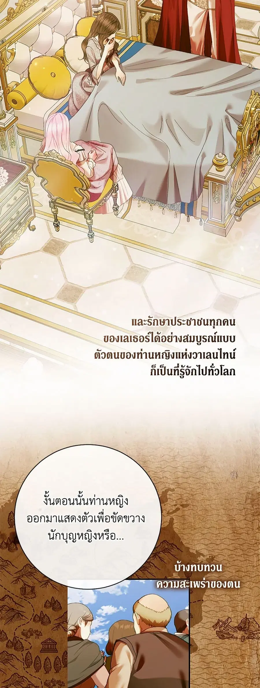 Becoming The Villain’s Family ตอนที่ 122 หน้า 14