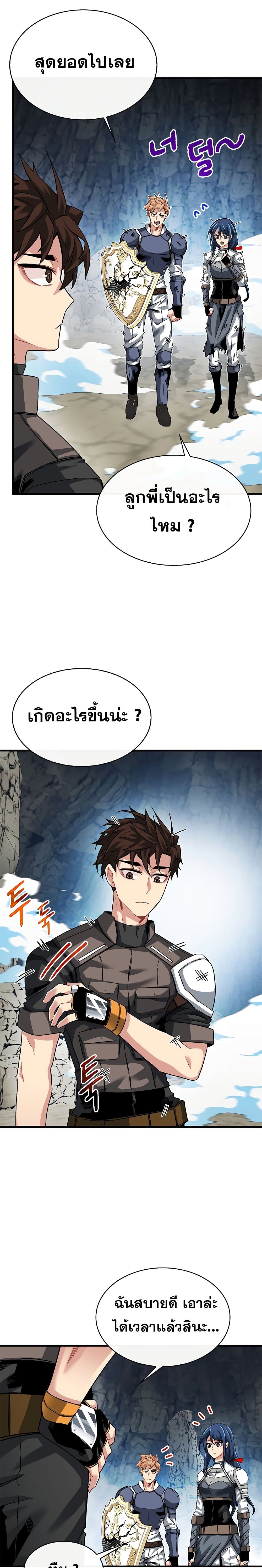 SSS-Class Gacha Hunter ตอนที่ 42 หน้า 8