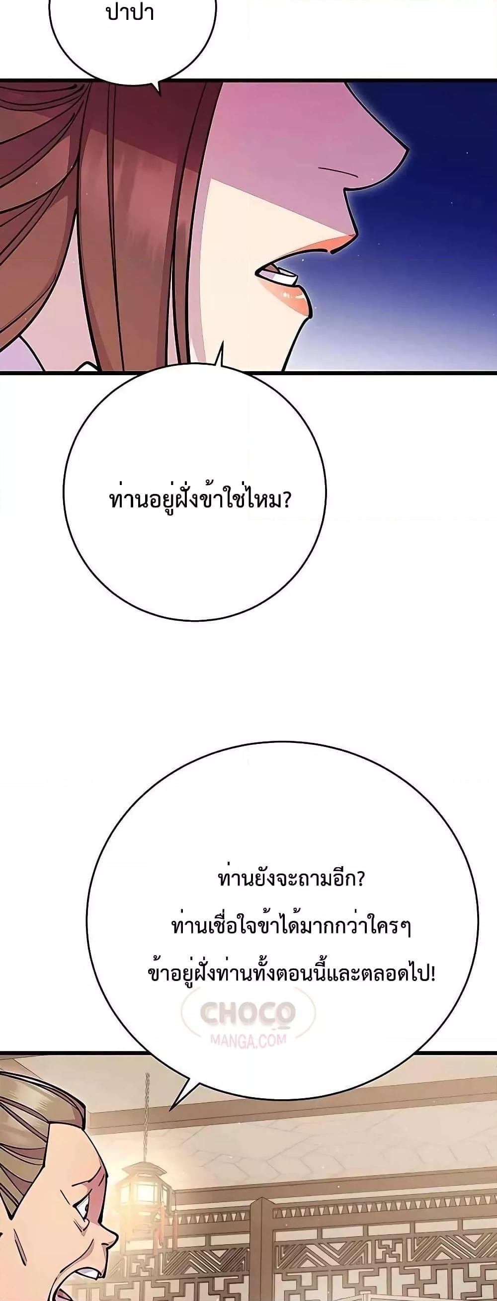 World’s Greatest Senior Disciple ตอนที่ 26 หน้า 28
