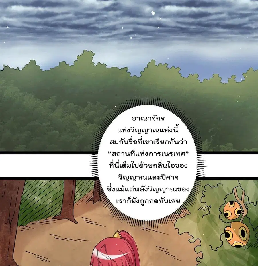 Immortal King of City ตอนที่ 214 หน้า 8