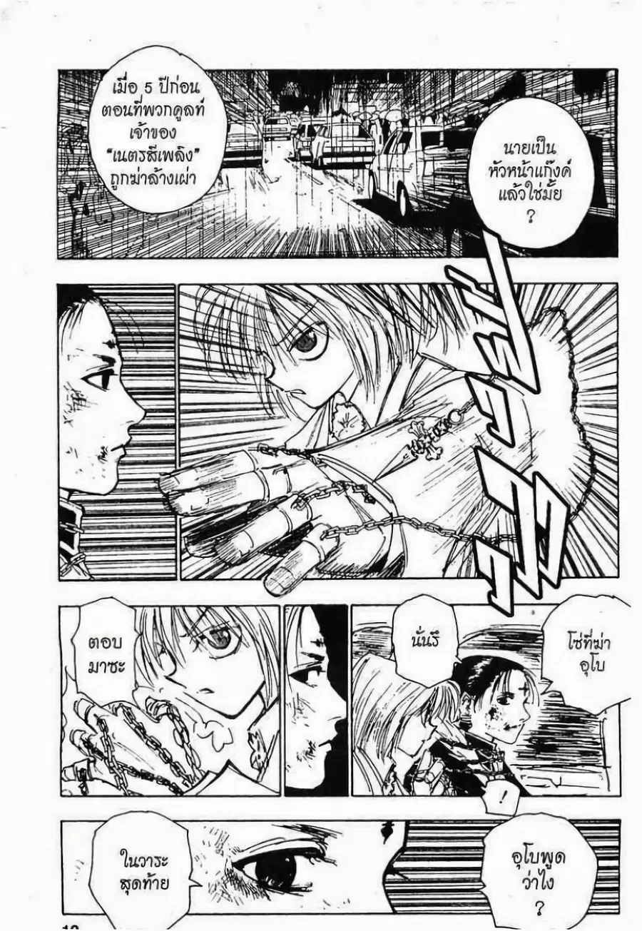 Hunter x Hunter ตอนที่ 116 หน้า 6