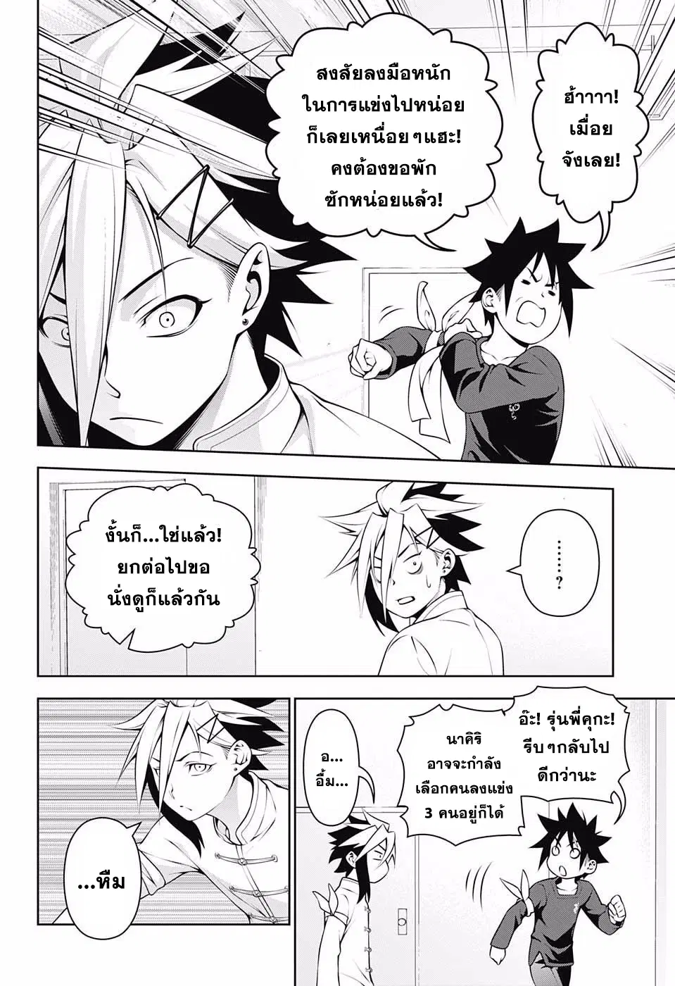 Shokugeki no Soma ตอนที่ 218 หน้า 8