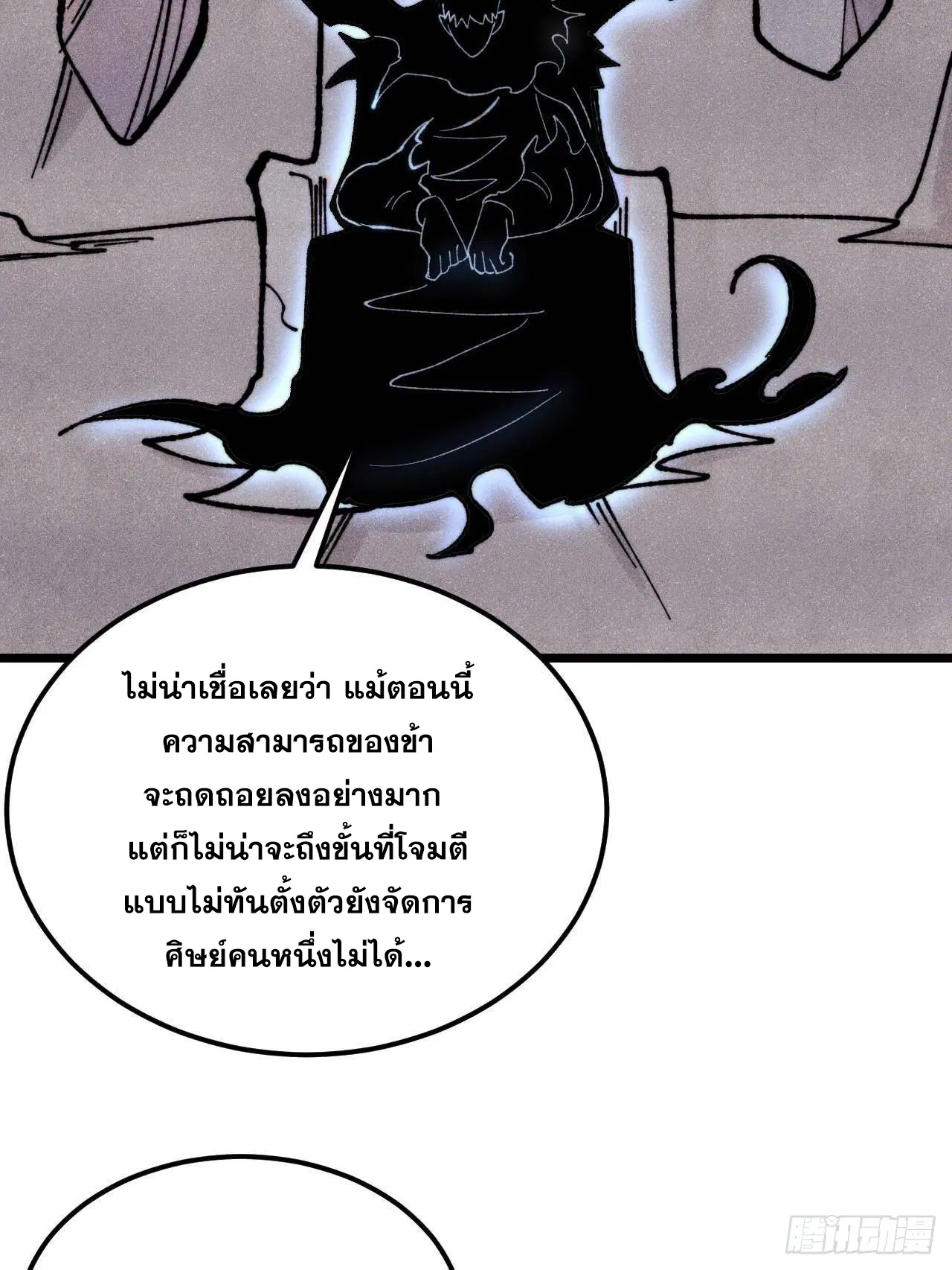 All Hail the Sect Leader ตอนที่ 408 หน้า 7
