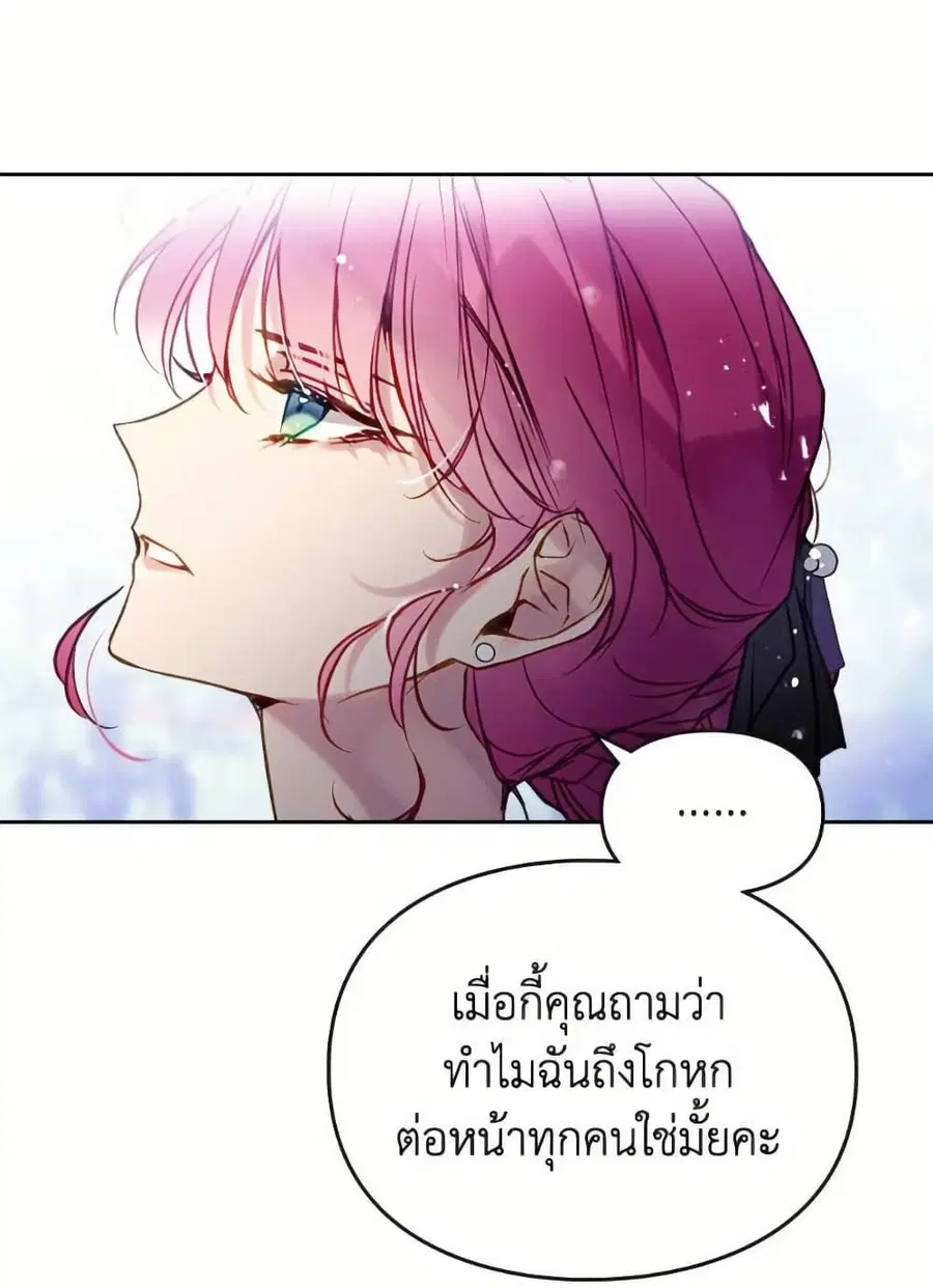 Death Is The Only Ending For The Villainess ตอนที่ 167 หน้า 30